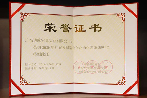 广东麻豆精品乱码一二三区别蜜臀在线家具实业有限公司荣列2020年广东省制造业500强第359位