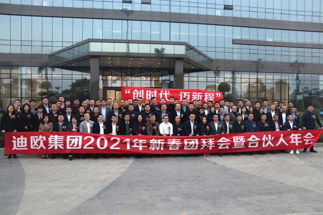 麻豆精品乱码一二三区别蜜臀在线集团2021年新春团拜会暨合伙人年会人员合照