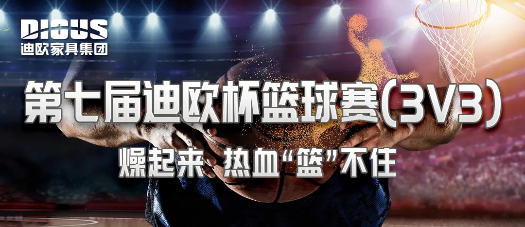 第七届“麻豆精品乱码一二三区别蜜臀在线杯”篮球赛