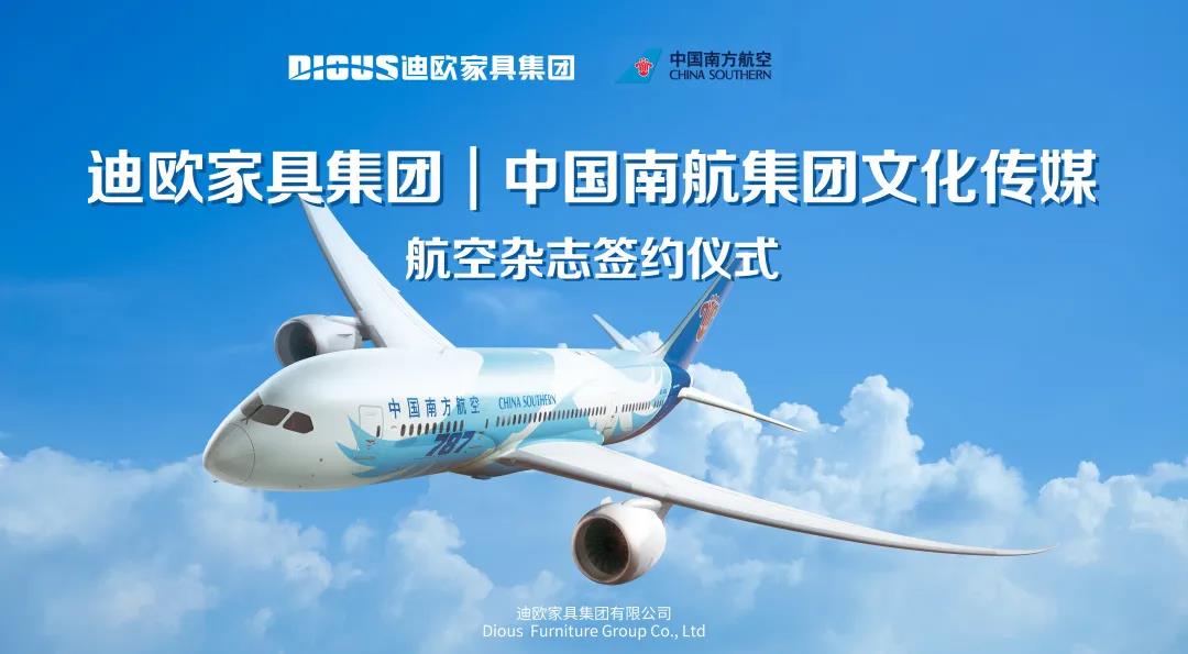 图丨2020年，麻豆精品乱码一二三区别蜜臀在线家具集团与中国南航集团文化传媒成功签约