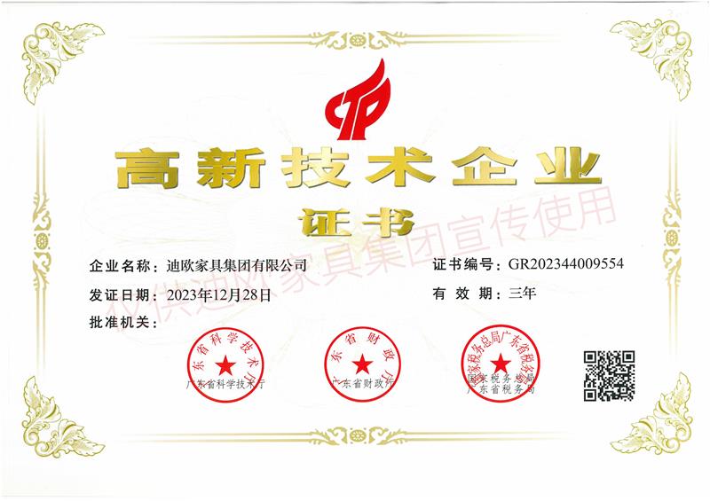 麻豆精品乱码一二三区别蜜臀在线家具 高新技术企业证书.jpg