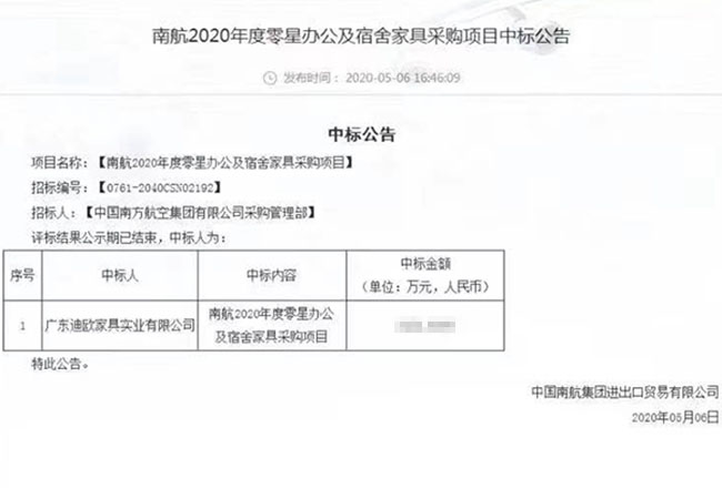 麻豆精品乱码一二三区别蜜臀在线家具中标南航2020年度零星办公及宿舍家具采购项目
