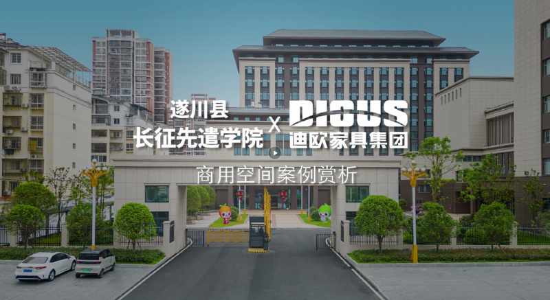 麻豆精品乱码一二三区别蜜臀在线家具案例 遂川长征先遣学院项目